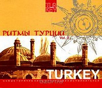 Отдается в дар Музыка Турции