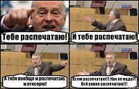 Отдается в дар Распечатаю :)