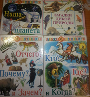 Отдается в дар энциклопедии для детей