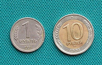 Отдается в дар Монеты 1 и 10 руб 1991 г