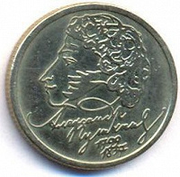 Монетка 1 рубль 1999 СПМД