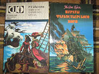 Отдается в дар Книги про пиратов