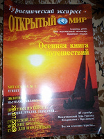 Отдается в дар Журнал «Открытый мир»