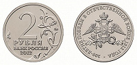 Отдается в дар Монета 2012года (номинал 2 рубля)