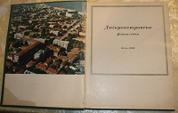 Отдается в дар Книга про Днепропетровск