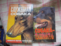 Отдается в дар Книги о воспитании собак