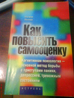 Отдается в дар Книга «Как повысить самооценку»