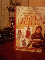 Книга «азбука вязания»-спицы