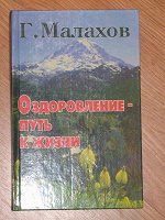Отдается в дар Книга Г. Малахова