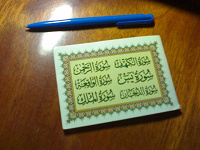 Отдается в дар книга с несколькими сурами из Корана