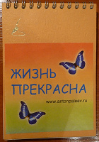 Отдается в дар Позитивный блокнотик!