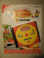 Отдается в дар Детский журнал + диск с играми
