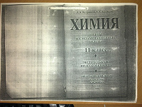 Отдается в дар Химия. Ответы на экзаменационные билеты 11 класс. Кудряшов