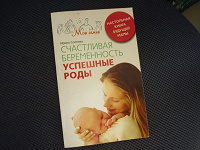 Отдается в дар книжка для будущих мам