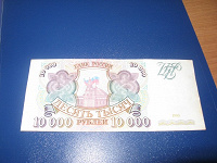 Отдается в дар 10 000