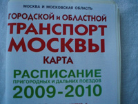 Отдается в дар Транспортная карта Москвы 2010г.