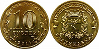Отдается в дар Монеты юбилейные 2011