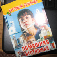 Отдается в дар Карманный лечебник