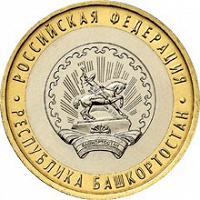 Отдается в дар 10 рублей республика башкортостан