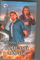 Отдается в дар Книга Старковой «Поцелуй морты»