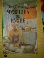 Отдается в дар книга Мужчина на кухне в мягкой обложке