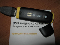 Отдается в дар USB-модем Билайн
