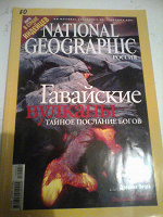 Отдается в дар Журнал «National Geographic»