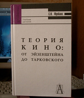 Отдается в дар «Теория кино» Фрейлиха