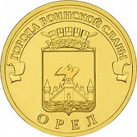Отдается в дар монеты: Орел, Курск, Полярный, Бурятия