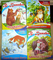 Отдается в дар книжечки детские про животных В. Бианки