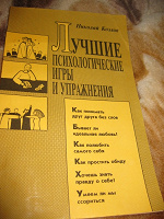 Отдается в дар Книга для психологов или увлекающихся психологией