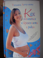Отдается в дар Книжка беременным