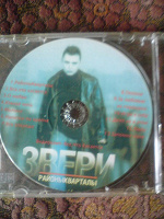 Отдается в дар Сд диск групы «Звери»