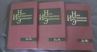 Отдается в дар Новая иллюстрированная энциклопедия