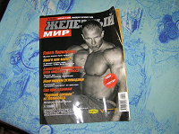 Отдается в дар журнал для качков!