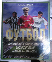 Отдается в дар Книга «ФУТБОЛ»