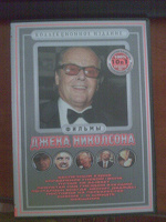 Отдается в дар DVD-диск с 10 фильмами Д.Николсона