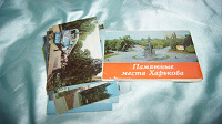 Отдается в дар Набор карточек «Памятные места Харькова» (неполный)