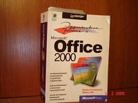 Отдается в дар книга Microsoft Office 2000