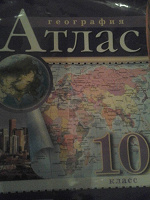 Отдается в дар для 10 класса