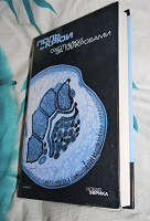 Отдается в дар Книга Поль де Крюи — Охотники за микробами