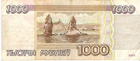 Отдается в дар 1000 рублей 1995 год.