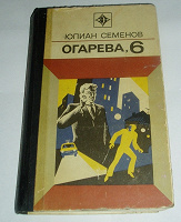 Отдается в дар Книга. Огарева, 6