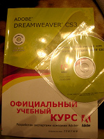 Отдается в дар Учебник Dreamweaver