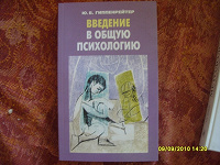 Отдается в дар Книга по психологии 1