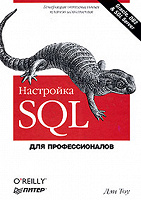 Отдается в дар Любителям SQL