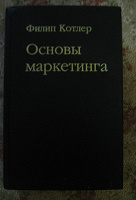 Отдается в дар Учебник по маркетингу