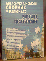 Отдается в дар Англо-украинский словарь в рисунках