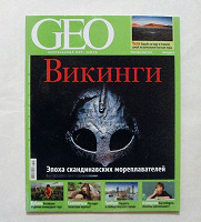 Отдается в дар Журнал GEO