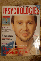 Отдается в дар журналы psychologies